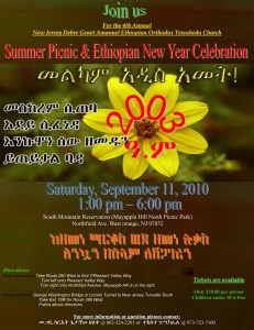 Ethiopian New Year Celebration: Amanuel Ethiopian Orthodox Tewahedo Church Ethiopian New Year Celebration: Amanuel Ethiopian Orthodox Tewahedo Church